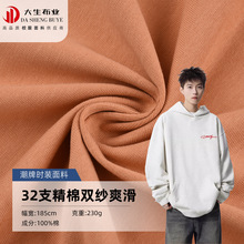 32支精棉双纱平纹汗布潮牌T恤学生校服休闲服透气针织面料批发