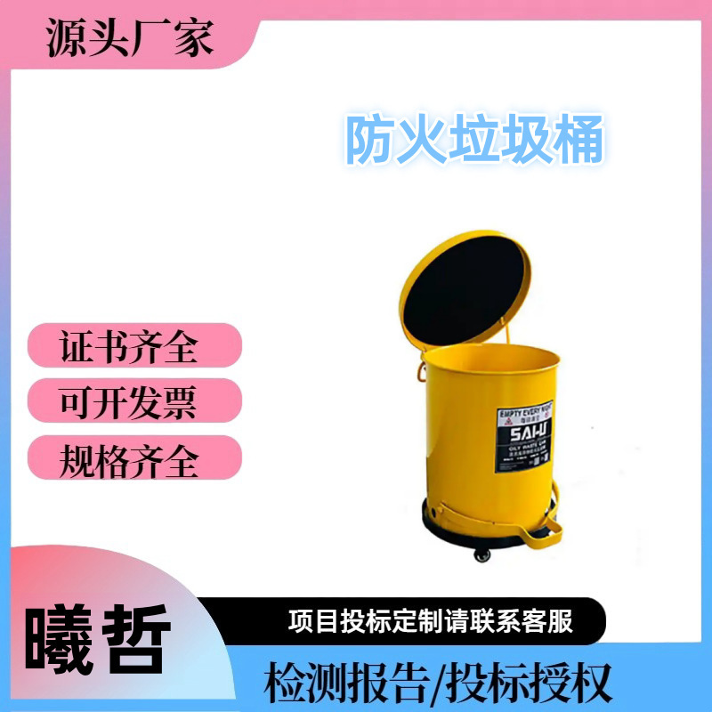 Multi-Purpose Safety Protection Set Foot-Operated Lid Explosion-Proof Bucket Laboratory Flame-Retardant Fire-Proof Trash Can
