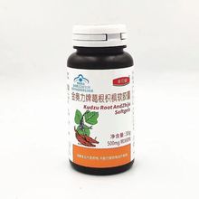 一件代发 美贝健金奥力牌葛根枳椇软胶囊0.5g*60粒