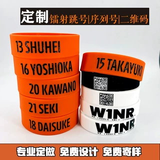 手腕带镭射数字雕刻姓名印刷二维码QR序列号识别硅胶手环订做促销