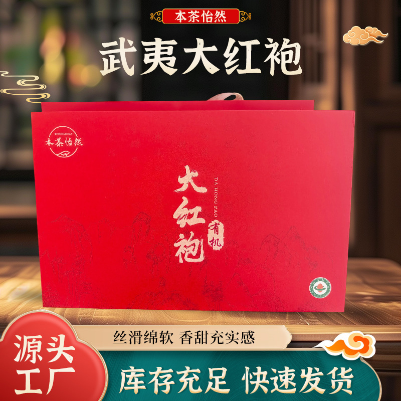 Wuyishan Da Hong Pao Loose Tea, Half a Pound, Simple Gift Box, Company Benefits, Group Purchase, Tea Leaves, Minimum Order One Piece Wuyishan Da Hong Pao Loose Tea, Half a Pound, Simple Gift Box, Company Benefits, Group Purchase, Tea Leaves, Minimum Order One Piece