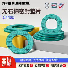 ���ָ�KLINGERSILC4400�oʯ���ܷ�|�͸��g��ĥ�pͨ���Ը߉��|Ƭ