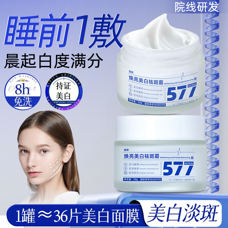 Beauty Salon Uses 577 Whitening and Freckle Removal Cream to Remove Chloasma, Freckles, Age Spots and Fade Fine Lines 577 Freckle Removal Cream