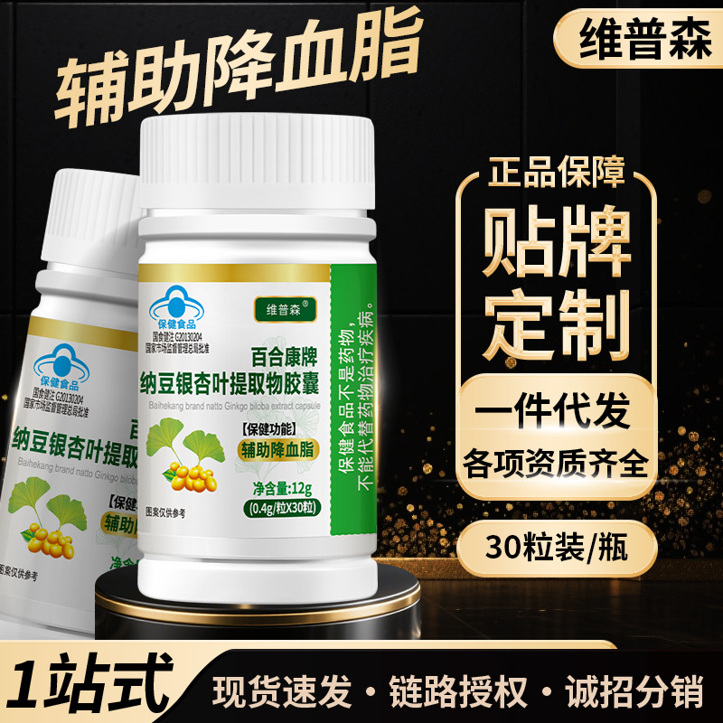 Manufacturer's Ready-Made Natto Ginkgo Leaf Extract Capsules to Assist in Lowering Blood Lipids and Health Food Wholesale Dropshipping