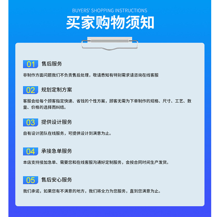 买家须知
