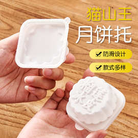 网红爆款中秋猫山王榴莲冰皮月饼托食品级烘焙PP模具月饼礼盒