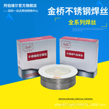 金桥304不锈钢药芯焊丝JQ-308L/309L/316L/气保二氧化碳实心弧焊