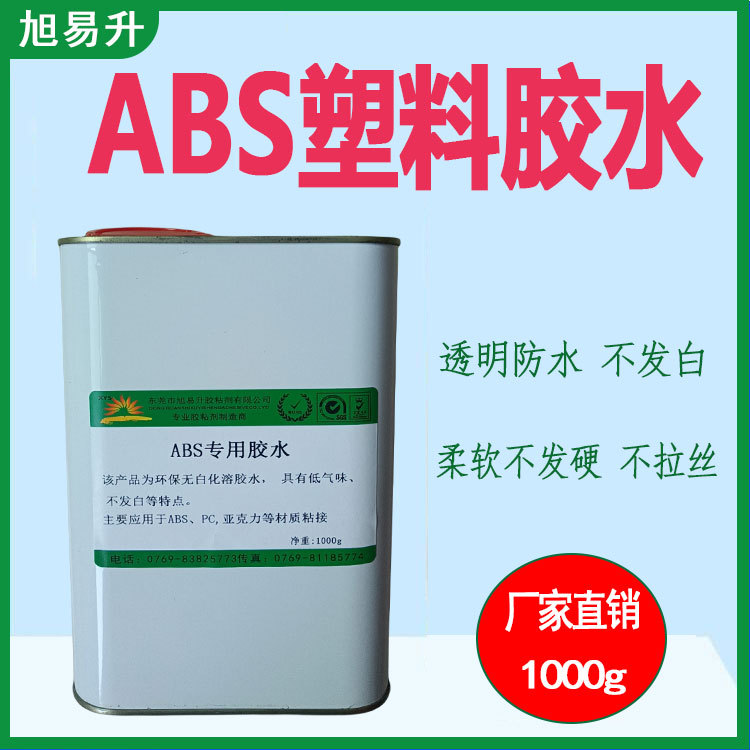 粘abs透明胶水PC壳包装盒pc专用玩具无痕胶水粘接ABS塑料强力胶水