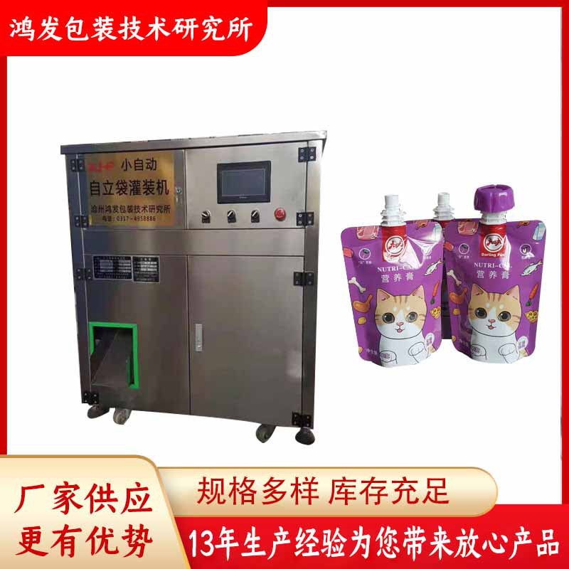 宠物食品罐头吸嘴袋灌装机 自立袋灌装机 自动灌装旋盖机厂家供应