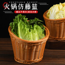 火锅蔬菜拼盘生菜桶配菜盘子创意食材篮仿藤装菜编织篮子藤编商用