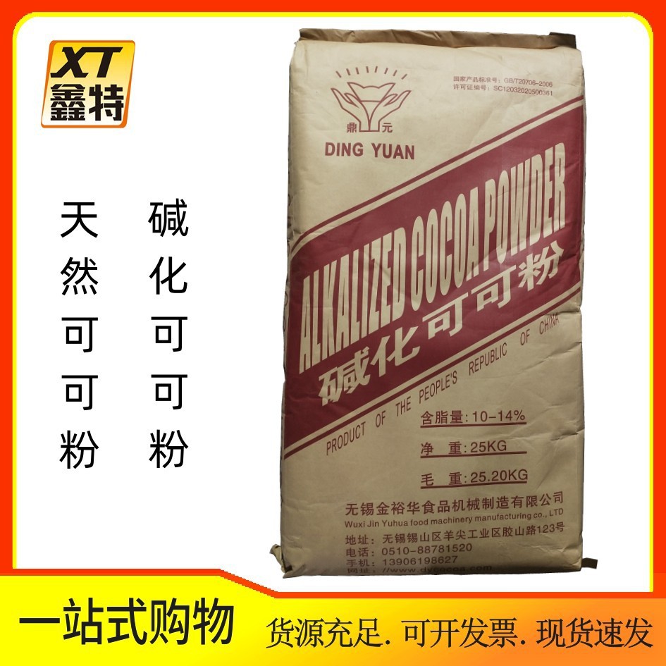 鼎元碱化可可粉 天然可可粉 食品级 烘焙 巧克力蛋糕冲饮 可可粉