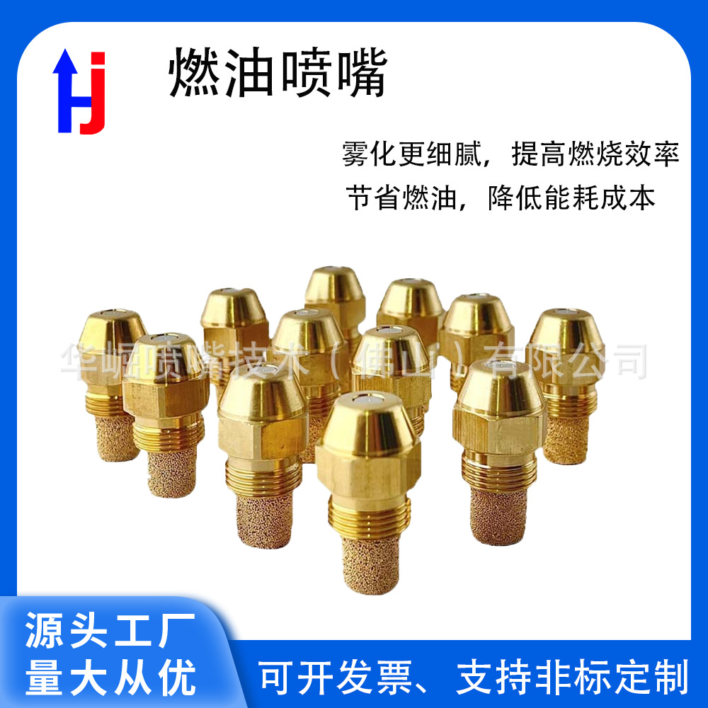 60°黄铜燃油喷嘴雾化均匀高效喷油嘴适用燃烧机热风炉烘干炉