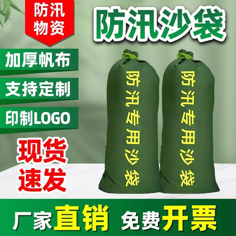 防汛沙袋防洪帆布加厚有机硅不掉色挡水家用物业沙包防水专用消防