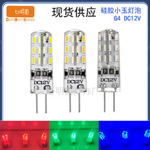 跨境热卖G4 LED玉米灯硅胶灯泡2W红光 蓝光绿光12V节能灯家用吊灯