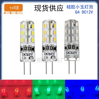 跨境热卖G4 LED玉米灯硅胶灯泡2W红光 蓝光绿光12V节能灯家用吊灯