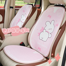 蜂窝回眸兔汽车坐垫 夏季冰丝舒适车载座椅垫 四季通用透气车坐垫