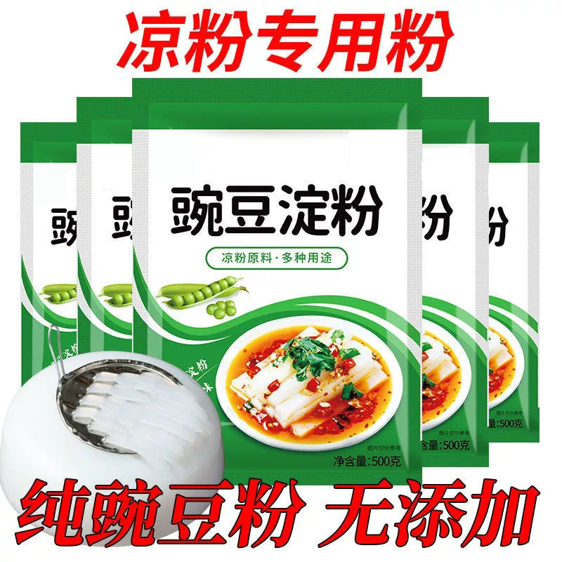 Special Pea Starch for White Jelly, Raw Starch for Cold Skin, Sichuan Farmhouse Specialty White Jelly Pea Powder for Home and Commercial Use
