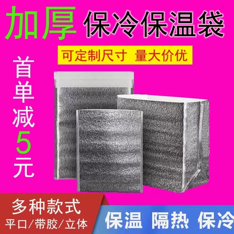 海鲜保冷袋冰袋包打包饭盒便当水果快递恒温冷藏一次性铝箔保温袋