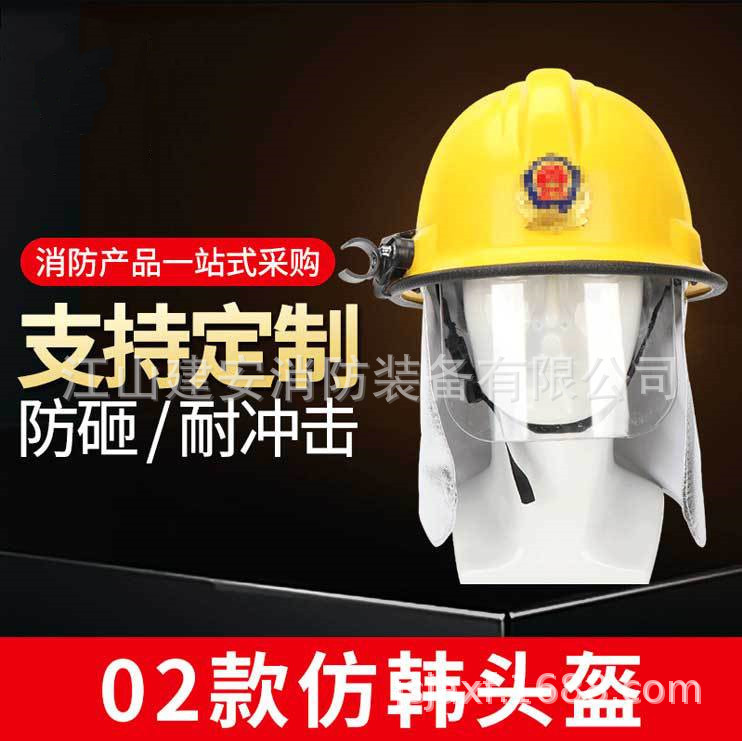 02款仿韩头盔阻燃安全帽消防头盔防砸防护帽防火热抢险救援头盔