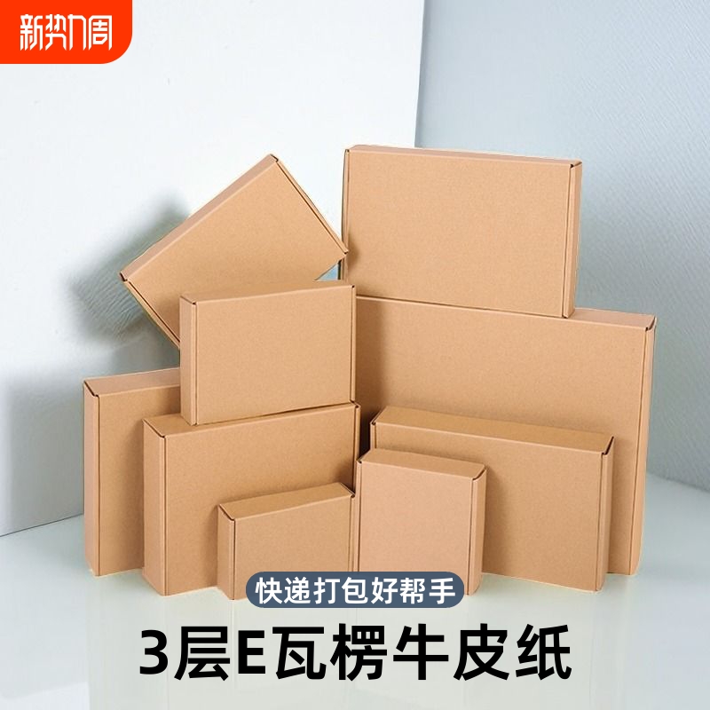 飞机盒快递盒长方形纸盒包装纸箱手幅小号多尺寸特硬t2打包盒子