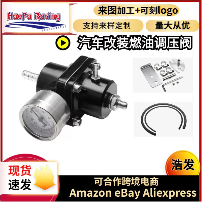 浩发跨境汽车改装燃油管安装调压阀油泵燃油压力调节阀调节增压器