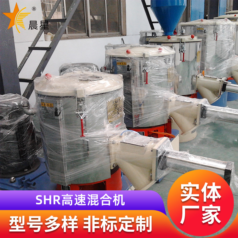 SHR高速混合机 塑料颗粒高速混合机组 PVC立式高速混合机设备