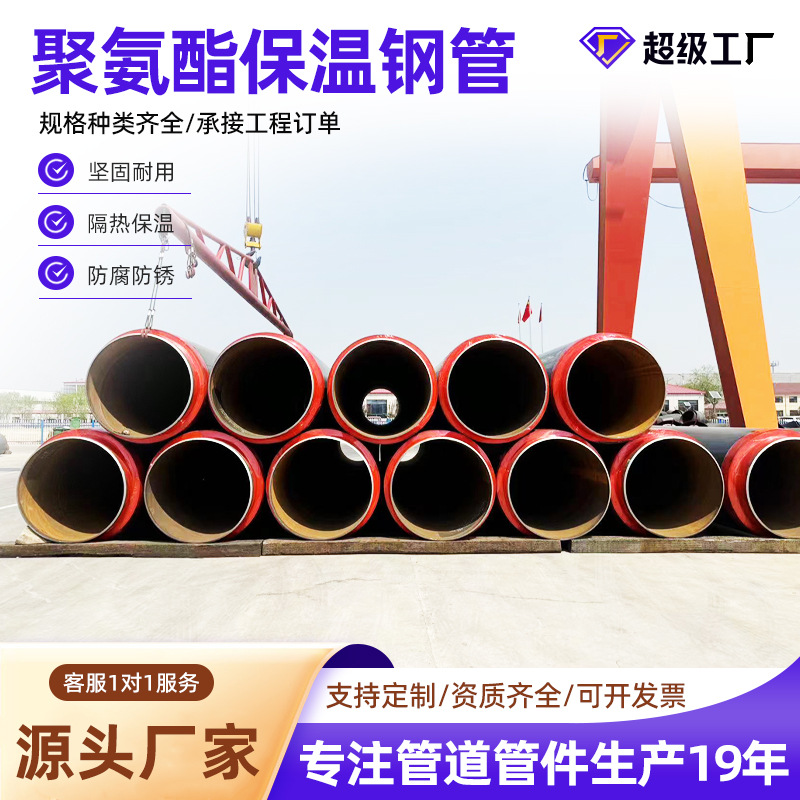 现货聚氨酯保温钢管小区热力输送管道直埋式发泡管保温螺旋钢管