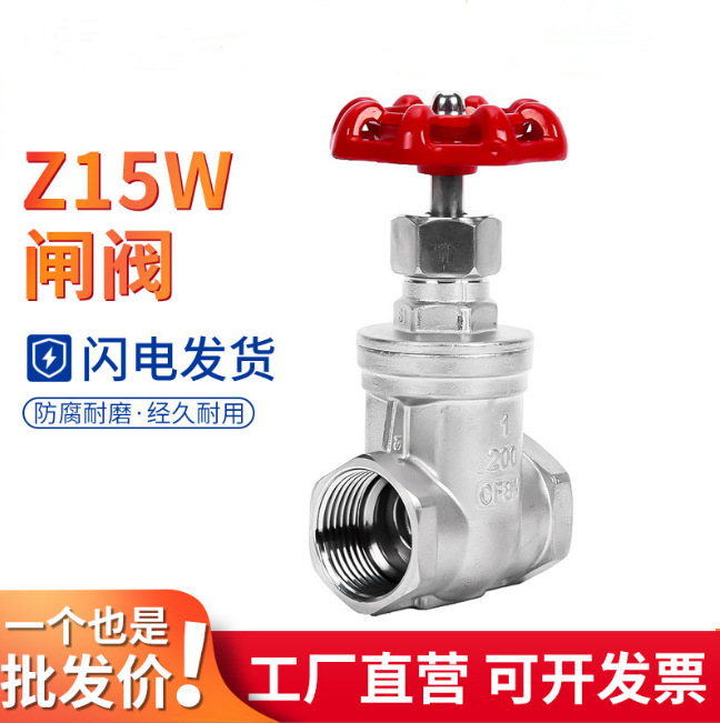 不锈钢闸阀丝扣304/316内螺纹4分6分Z15W-16P闸阀DN25