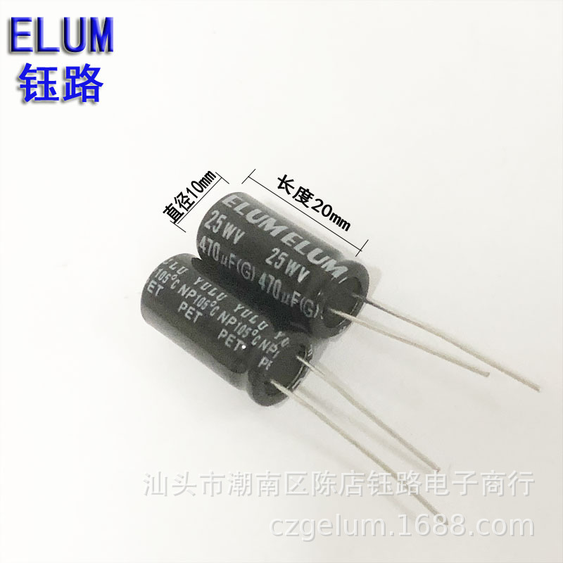 批发商 ELUM NP 立式无极 470uf25V 铝电解电容 10*20mm