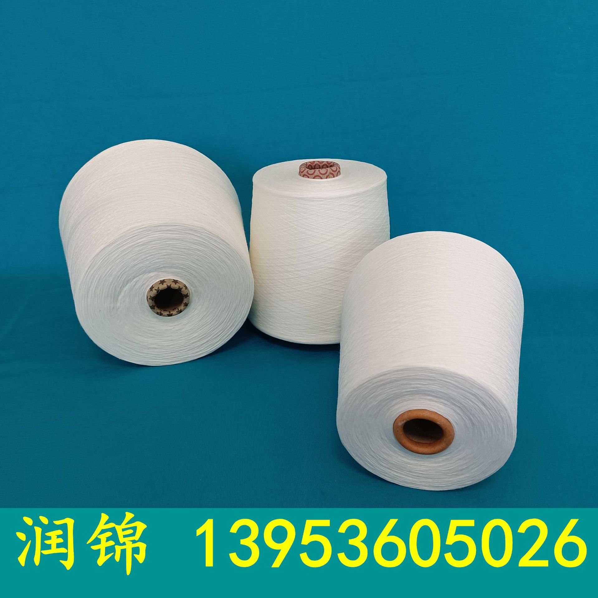 润锦 涤纶羊毛纱 粘胶羊毛纱 莫代尔羊毛色纺纱 良好棉羊毛纱2307