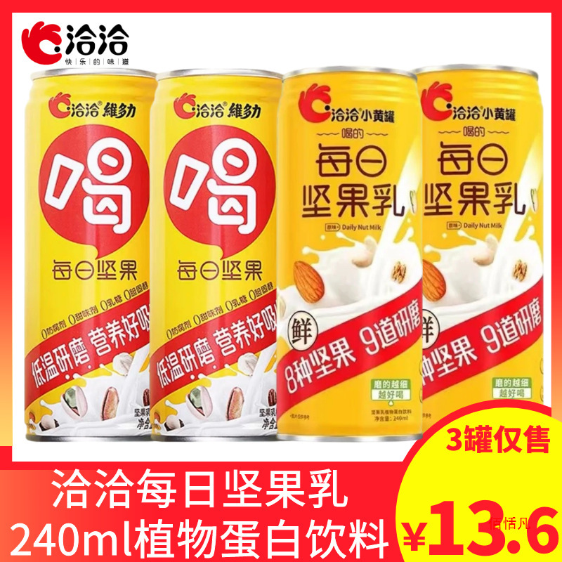 恰恰洽洽每日坚果维多饮品乳饮料植物蛋白恰恰饮料力乳坚果240ml