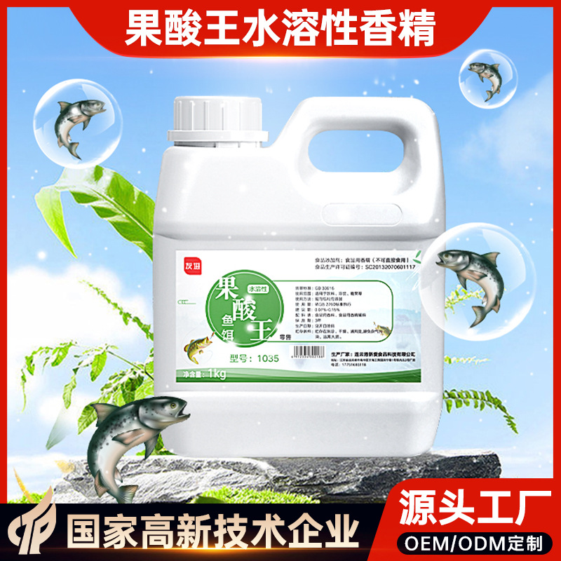 友进牌食品级食用香精果酸王鱼饵水溶性 1kg原料增香剂调香