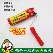 9寸棉线长毛无死角滚筒刷 粗毛刷子 涂料乳胶漆涂装工具吸漆量大