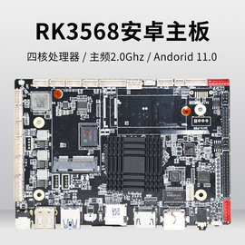 RK3568核心板安卓一体机结算4G迷你小型格子自动售货机主板控制板