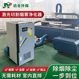 移动式工业烟尘净化器免耗材CNC机床专用油雾收集器烟雾分离器