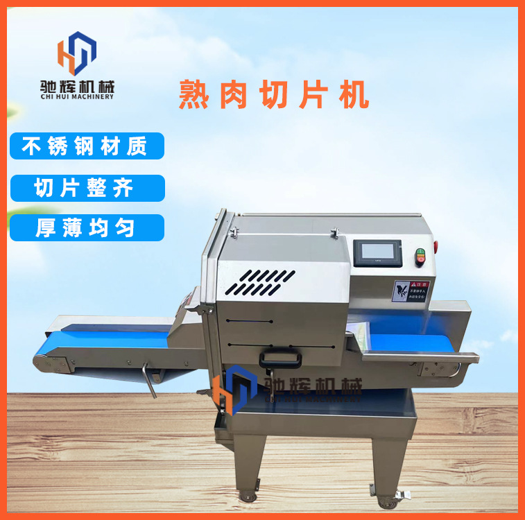 自动输送大型熟肉切片机厂家 不锈钢猪头皮切片机 卤肉自动切片机