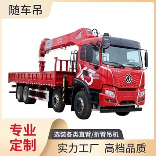 随车起重运输车汽车自备吊  东风畅行X3前四后八随车吊14吨随车吊