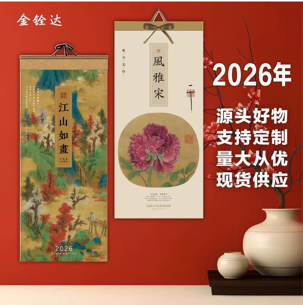 2026年挂历长三开13张单月历故宫风雅宋国画中国风日历