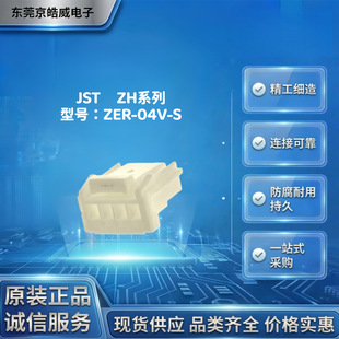 JST ZER-04V-S �������z�� ZH ϵ�� 1.5mm �g��ĸ���B���� �Ӳ��