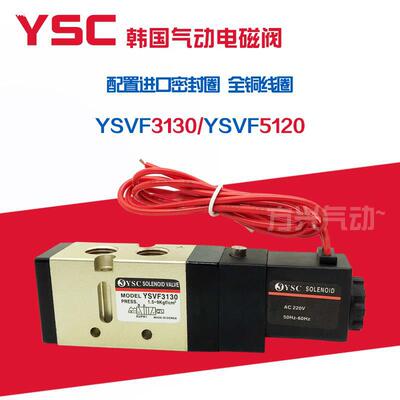 YSC the republic of korea Pneumatic Solenoid valve Five- Commutation Valve YSVF3130 YSVF5120 220V 24V