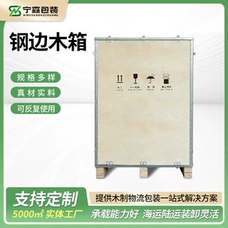 钢边木箱加厚可拆卸免熏蒸胶合板卡扣机械设备木箱子电气电柜箱子