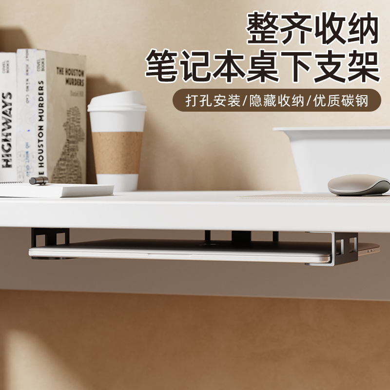 Under-Desk Storage Rack Laptop Stand Creative Simple Metal Bracket Notebook Invisible Storage Rack Cross-Border