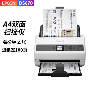 Epson (EPSON)DS870DS875 Scanner A4 High Speed HD Continuous Automatic Paper Feed Double-sided Color