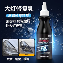 汽车大灯修复乳翻新镀晶乳清洗无需打磨车灯划痕液工具套装发除黄