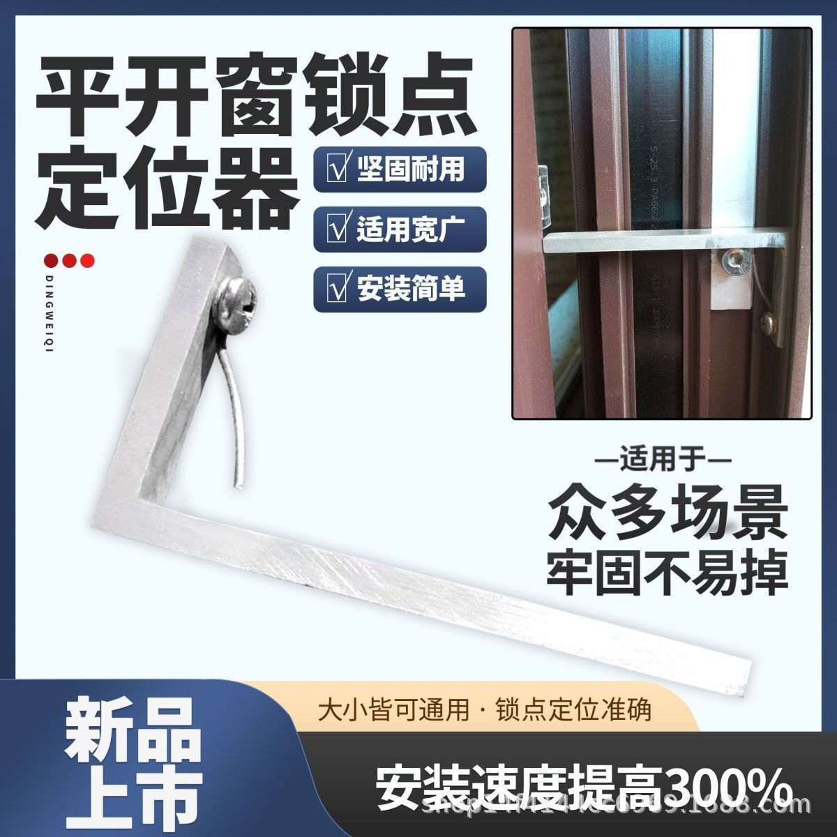 Temu热销贴标代发平开窗塑钢窗锁点定位神器平开窗工具通用型