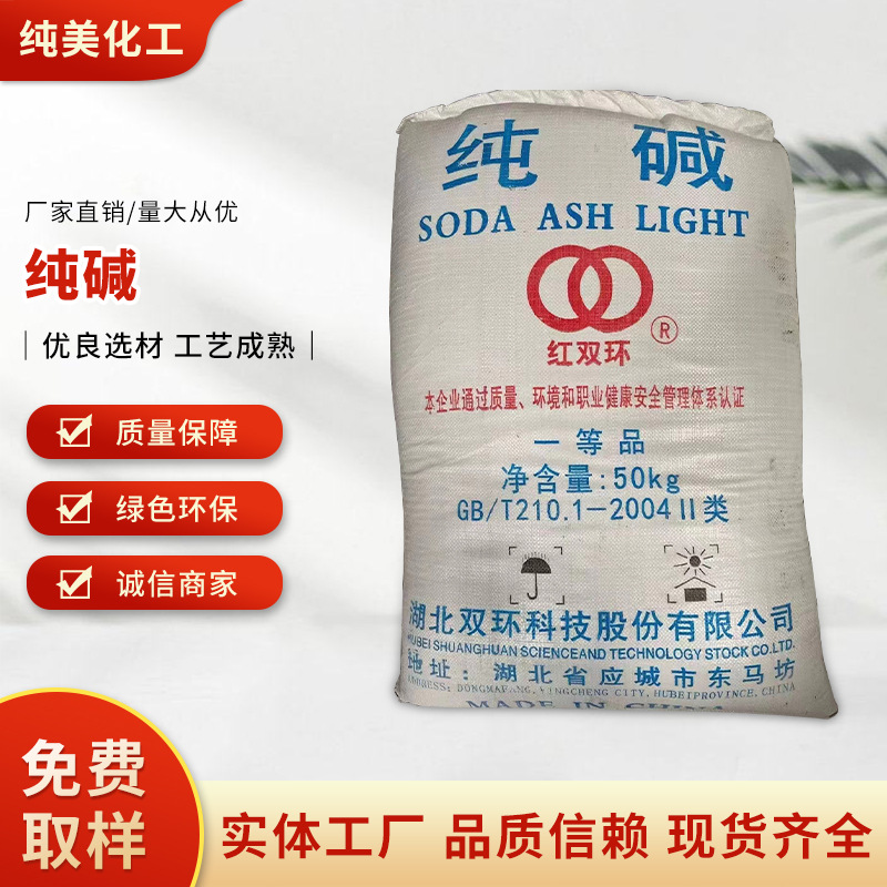 纯碱厂家批发轻质重质工业级污水处理食用碳酸钠99粉末状片状纯碱