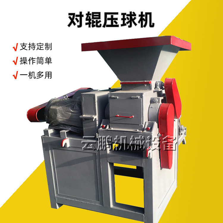 小型鹅蛋机氧化铁气割渣砂轮灰混合压球机高压对辊铁粉压球机图片