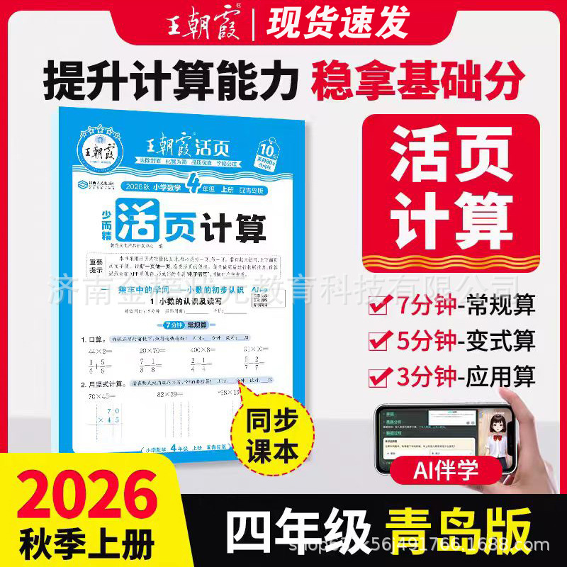 26 autumn fourth grade math calculation (qingdao version)