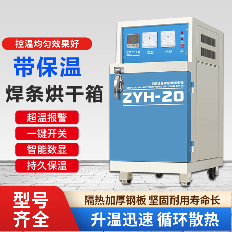 焊条干燥保温箱 双开门焊条烘干保温箱 远红外电焊条烘干炉