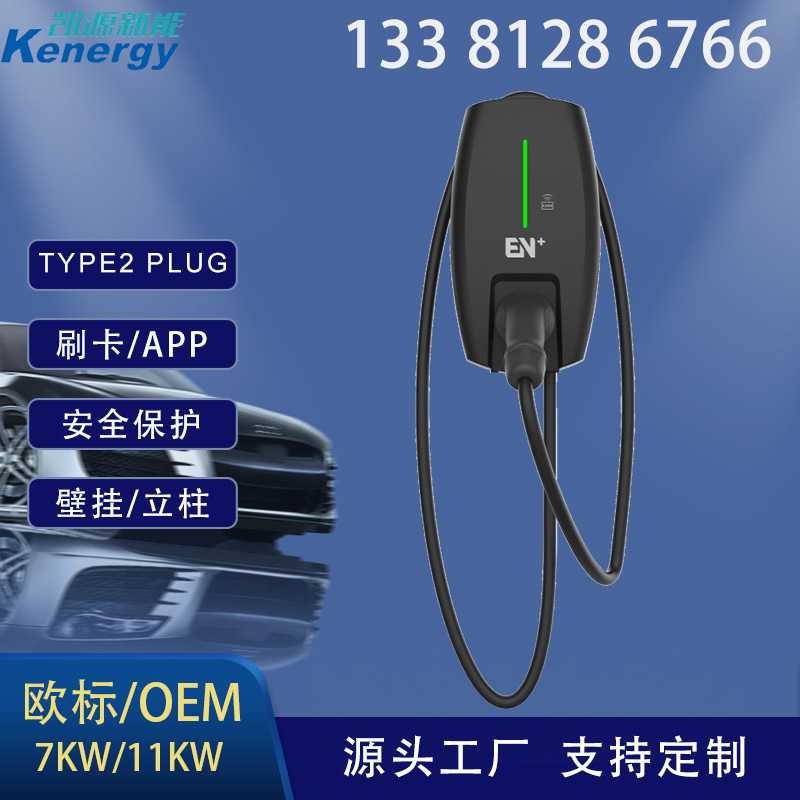 新能源欧标美标电动汽车充电桩7kw11kw32A16A充电桩欧标TYPE2